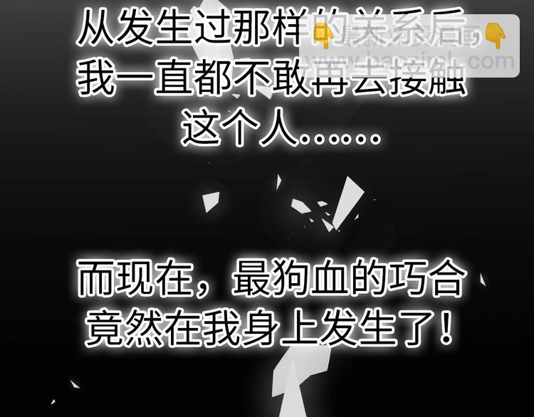 《前任战争3-好女孩》第34话 原来是误会 第47页