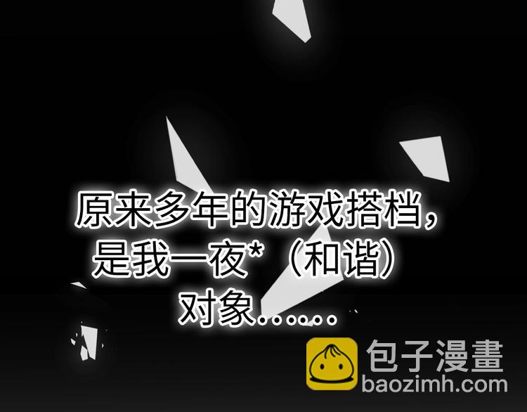 《前任战争3-好女孩》第34话 原来是误会 第48页