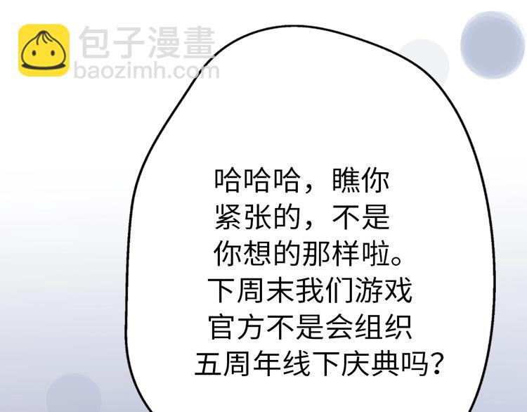 《前任战争3-好女孩》第34话 原来是误会 第8页