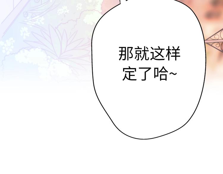 《前任战争3-好女孩》第33话 同居生活 第14页