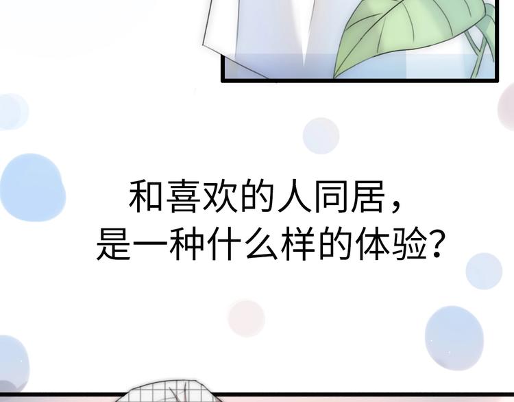 《前任战争3-好女孩》第33话 同居生活 第28页