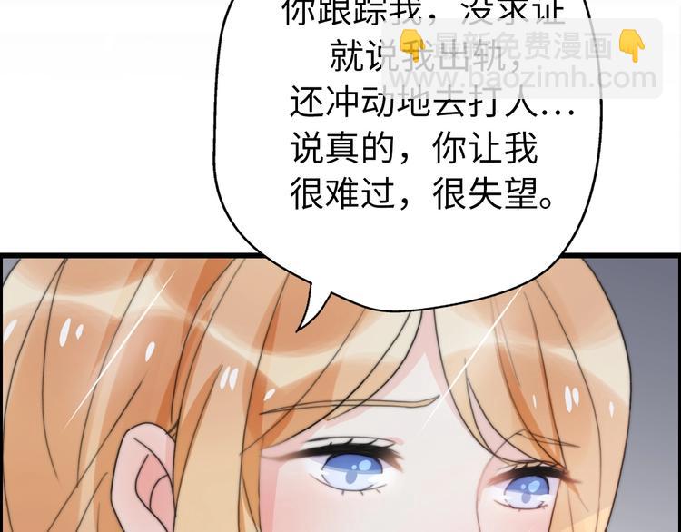 《前任战争3-好女孩》第31话是胖子又怎么了？！ 第16页