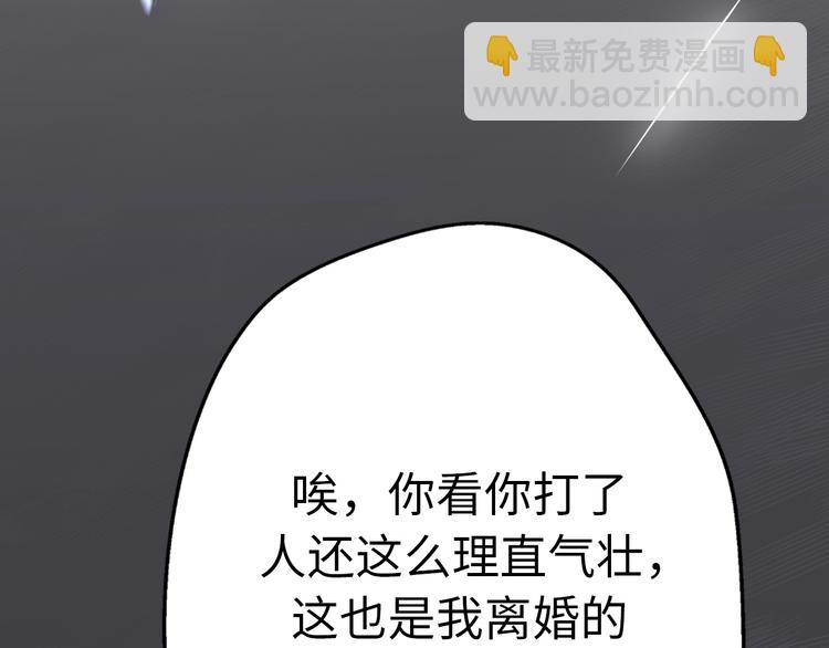 《前任战争3-好女孩》第31话是胖子又怎么了？！ 第21页