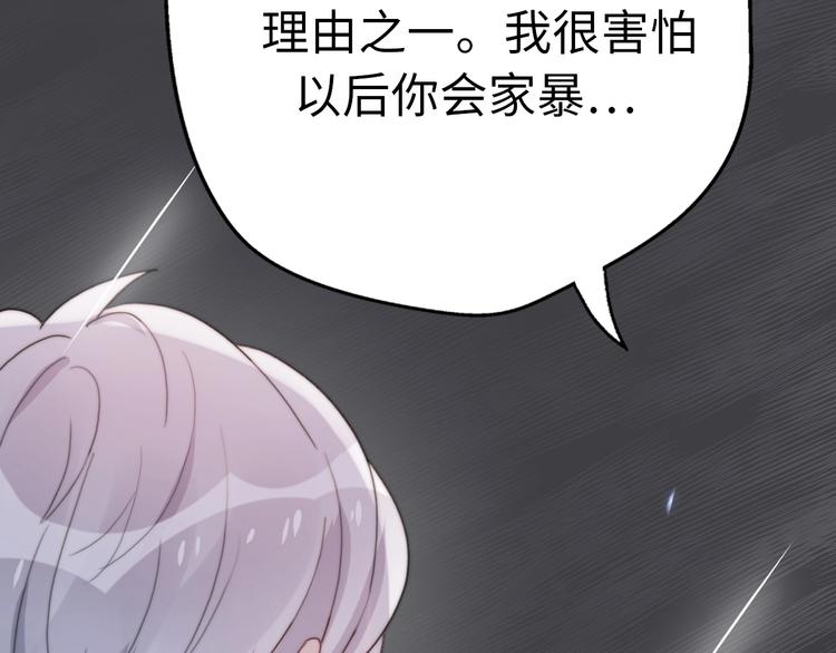 《前任战争3-好女孩》第31话是胖子又怎么了？！ 第22页
