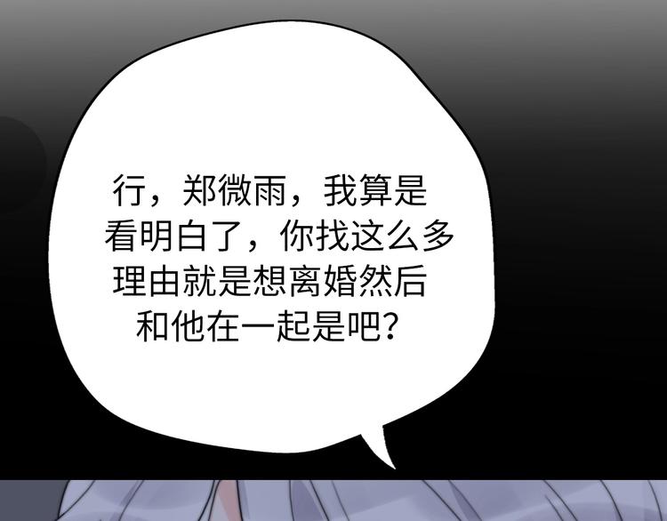 《前任战争3-好女孩》第31话是胖子又怎么了？！ 第30页