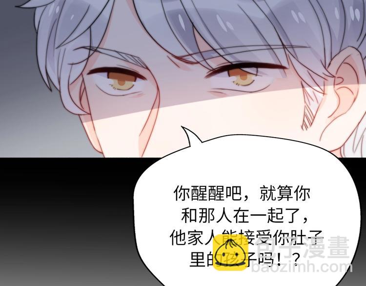 《前任战争3-好女孩》第31话是胖子又怎么了？！ 第31页