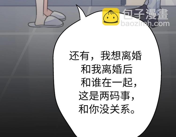 《前任战争3-好女孩》第31话是胖子又怎么了？！ 第35页