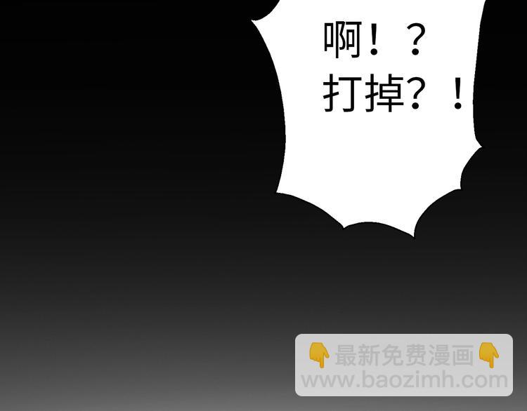 《前任战争3-好女孩》第31话是胖子又怎么了？！ 第38页