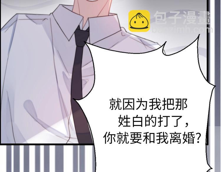 《前任战争3-好女孩》第31话是胖子又怎么了？！ 第3页