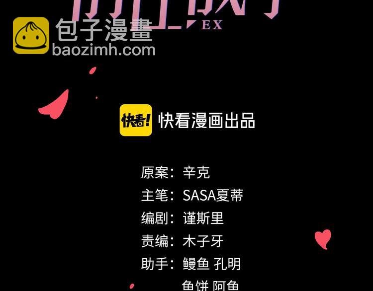 《前任战争3-好女孩》第31话是胖子又怎么了？！ 第41页