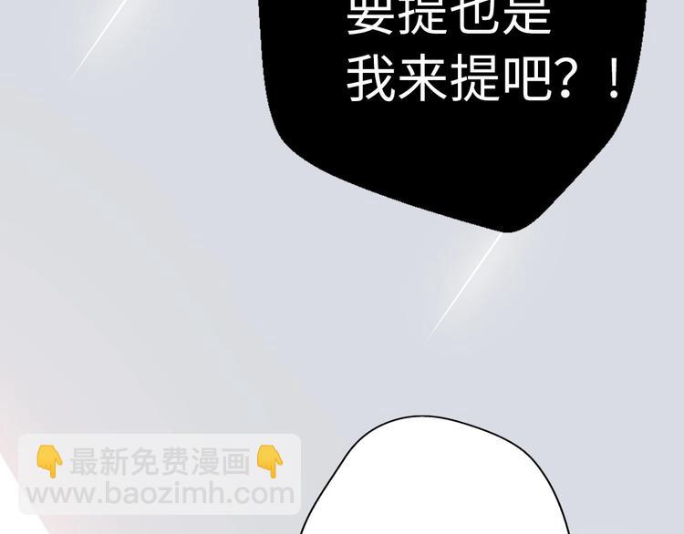 《前任战争3-好女孩》第31话是胖子又怎么了？！ 第7页