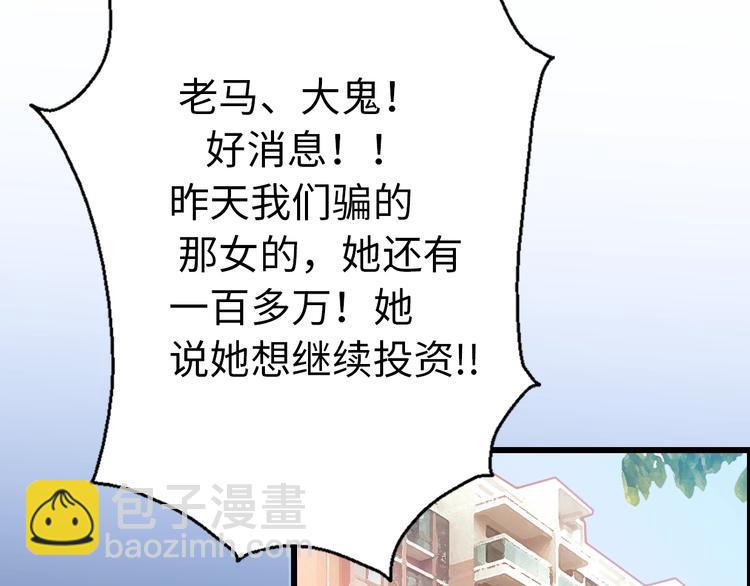 《前任战争3-好女孩》第37话 渣人者恒被渣 第39页