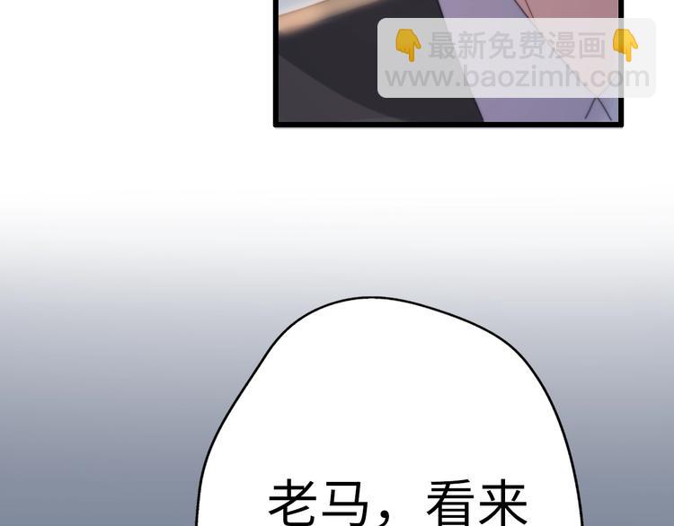 《前任战争3-好女孩》第37话 渣人者恒被渣 第46页