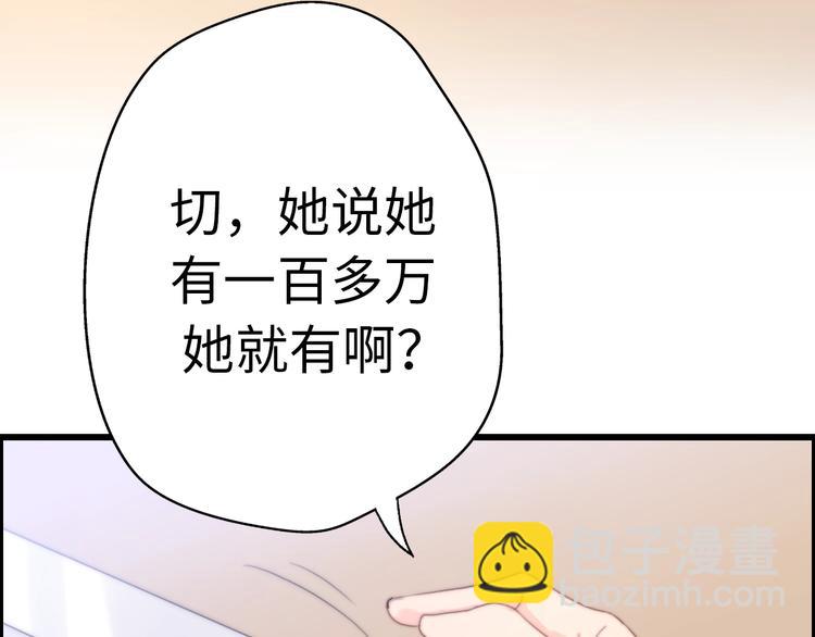 《前任战争3-好女孩》第37话 渣人者恒被渣 第49页