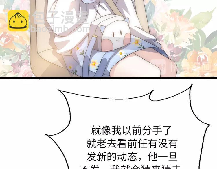 《前任战争3-好女孩》第36话 浪子回头？ 第35页