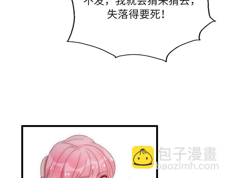 《前任战争3-好女孩》第36话 浪子回头？ 第36页