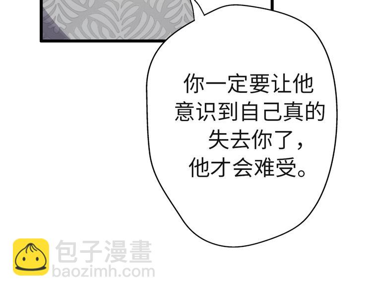 《前任战争3-好女孩》第36话 浪子回头？ 第42页