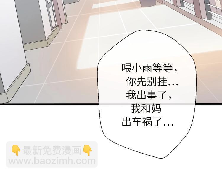 《前任战争3-好女孩》第35话 卖惨前任 第12页