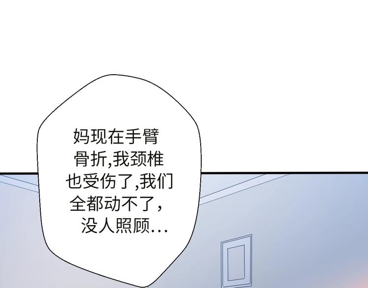 《前任战争3-好女孩》第35话 卖惨前任 第13页