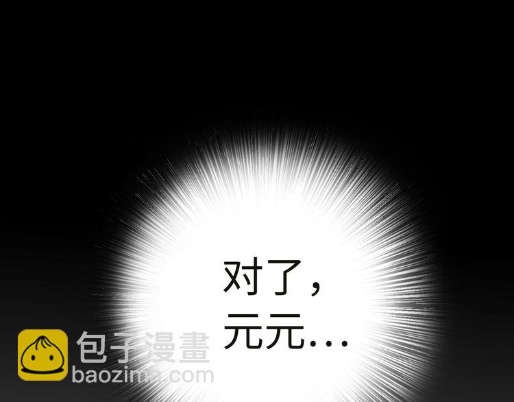 《前任战争3-好女孩》第35话 卖惨前任 第26页