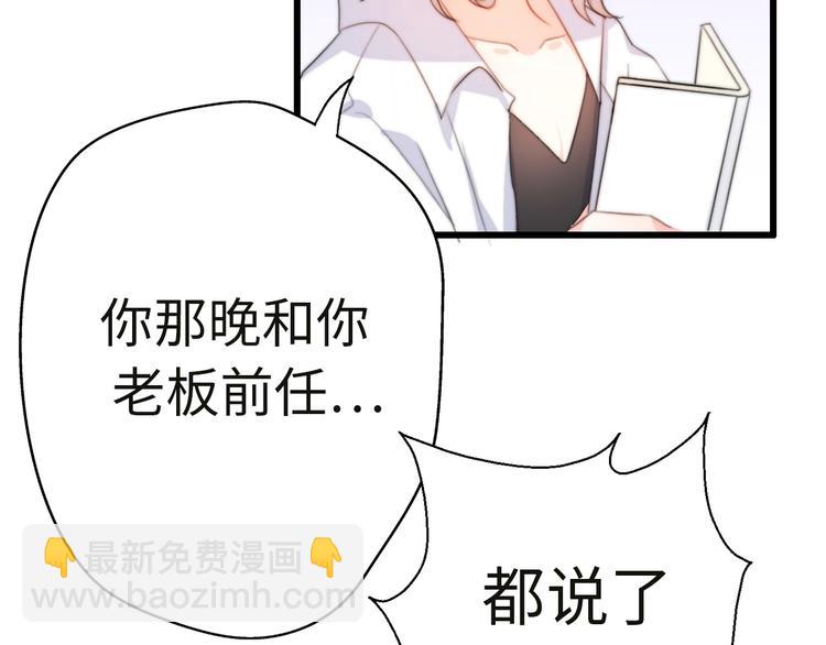 《前任战争3-好女孩》第35话 卖惨前任 第45页
