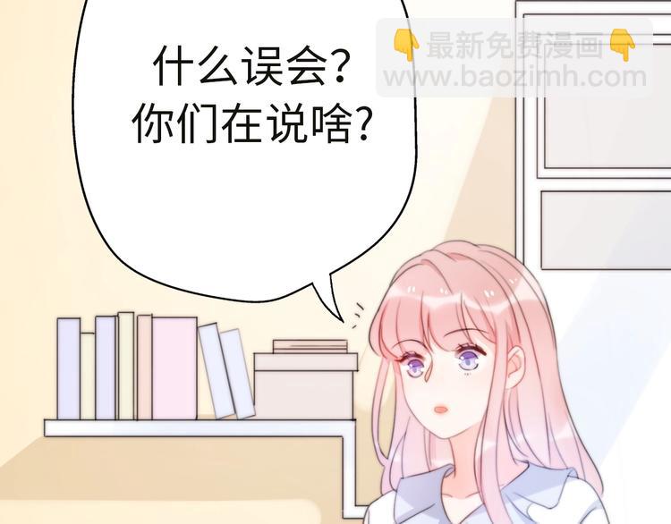 《前任战争3-好女孩》第35话 卖惨前任 第50页