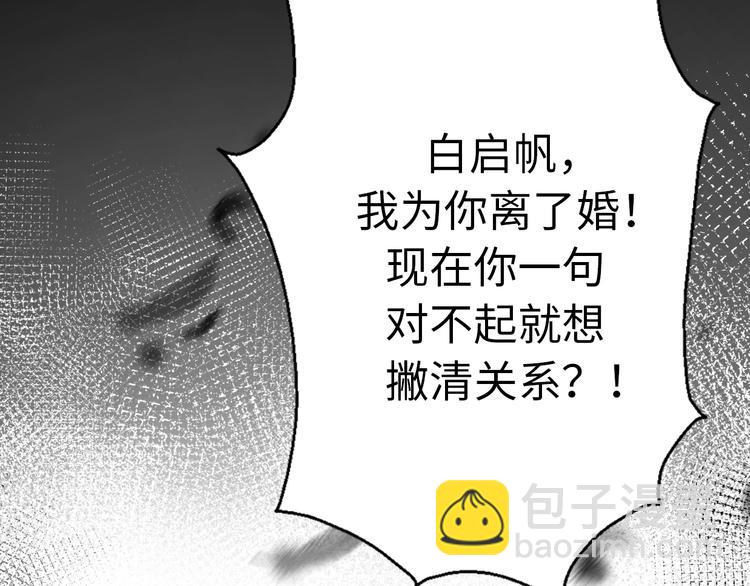 《前任战争3-好女孩》第38话 开窍 第17页