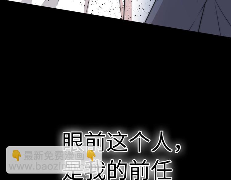 《前任战争3-好女孩》第38话 开窍 第20页