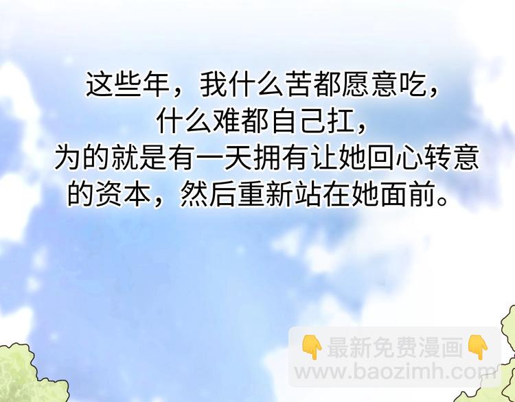《前任战争3-好女孩》第38话 开窍 第36页