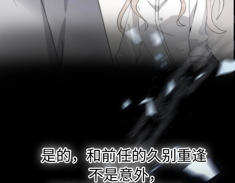 《前任战争3-好女孩》第38话 开窍 第45页