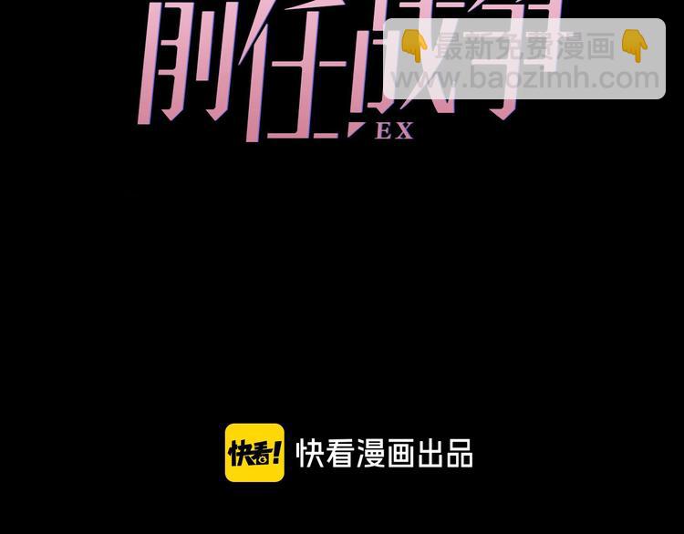 《前任战争3-好女孩》第38话 开窍 第7页