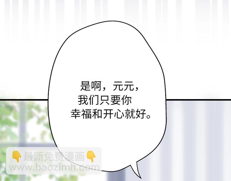 《前任战争3-好女孩》第42话 重启人生 第11页