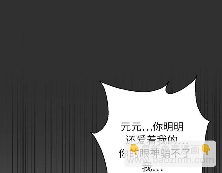 《前任战争3-好女孩》第42话 重启人生 第30页