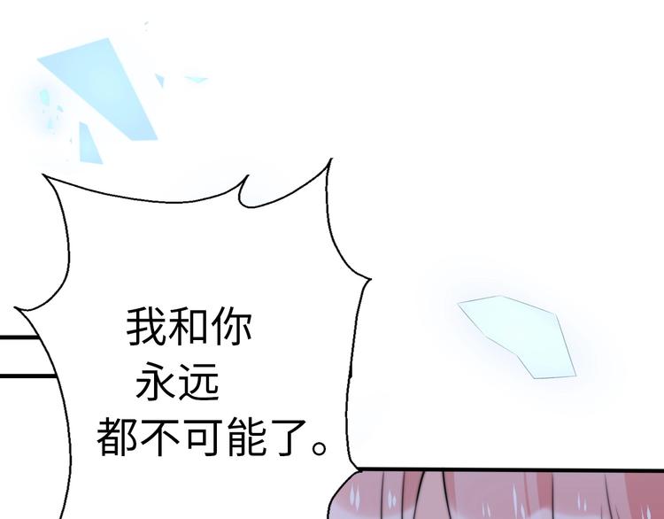 《前任战争3-好女孩》第42话 重启人生 第45页
