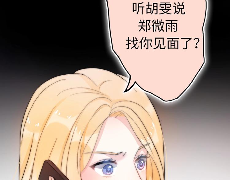 《前任战争3-好女孩》第39话 自食其果 第14页
