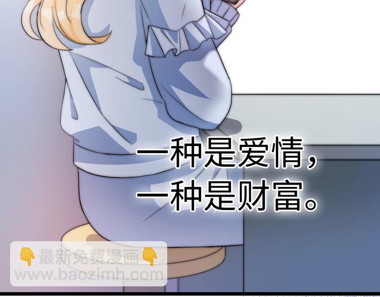 《前任战争3-好女孩》第39话 自食其果 第4页