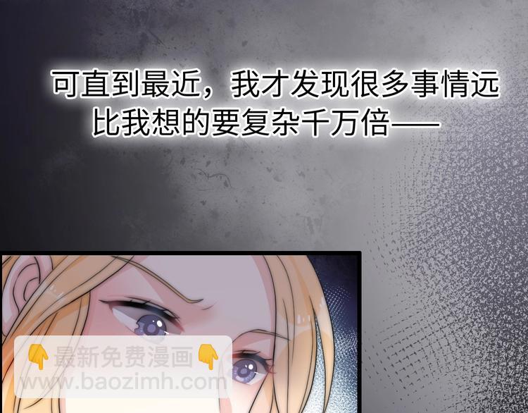 《前任战争3-好女孩》第39话 自食其果 第8页