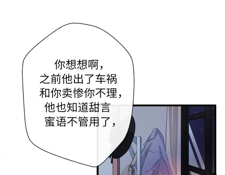 《前任战争3-好女孩》第41话 决断 第12页