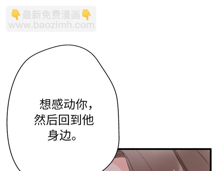 《前任战争3-好女孩》第41话 决断 第16页