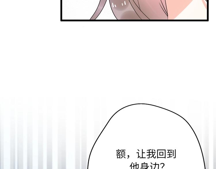 《前任战争3-好女孩》第41话 决断 第18页