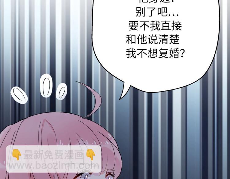 《前任战争3-好女孩》第41话 决断 第19页