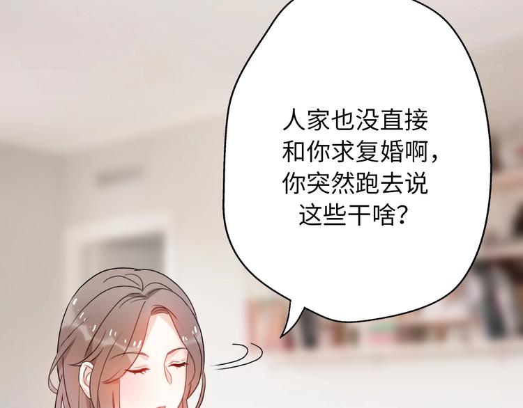 《前任战争3-好女孩》第41话 决断 第22页