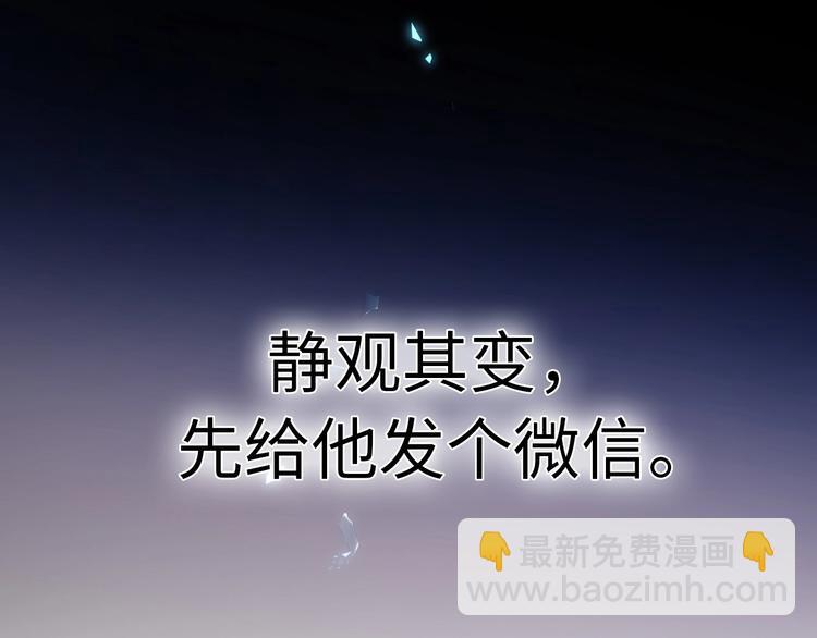 《前任战争3-好女孩》第41话 决断 第29页