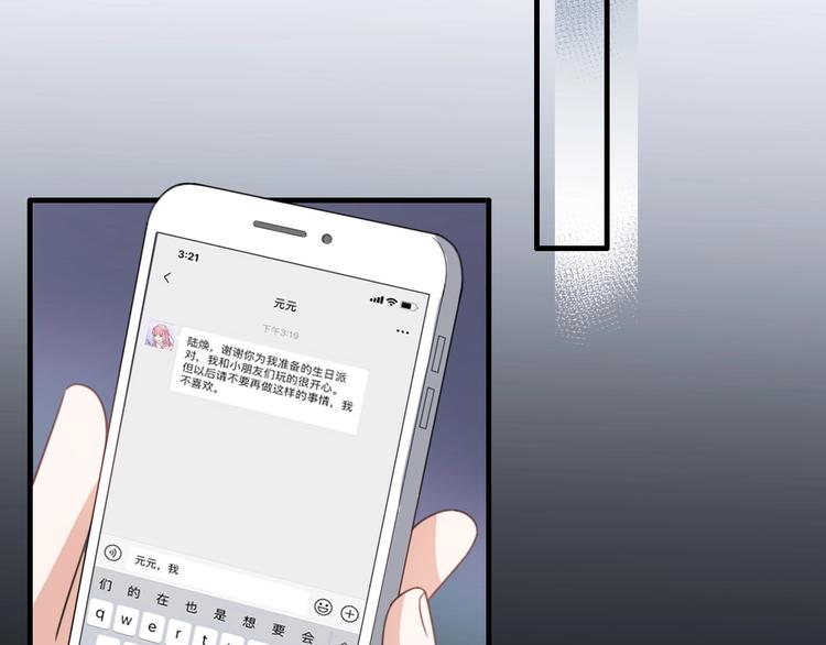 《前任战争3-好女孩》第41话 决断 第32页