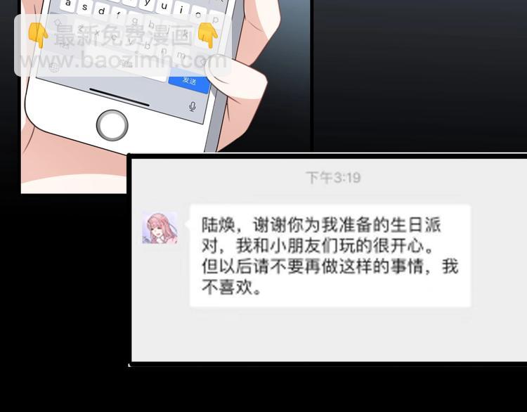 《前任战争3-好女孩》第41话 决断 第33页