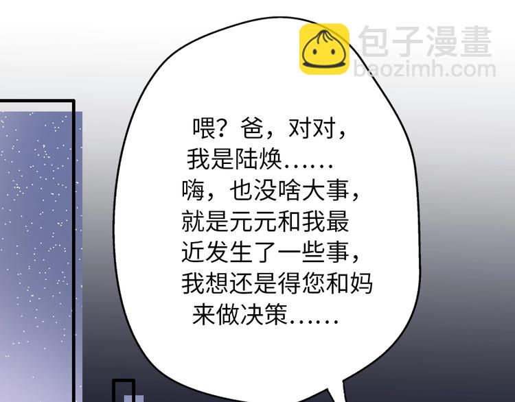 《前任战争3-好女孩》第41话 决断 第41页