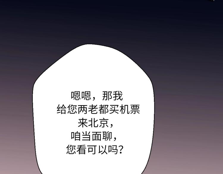《前任战争3-好女孩》第41话 决断 第44页