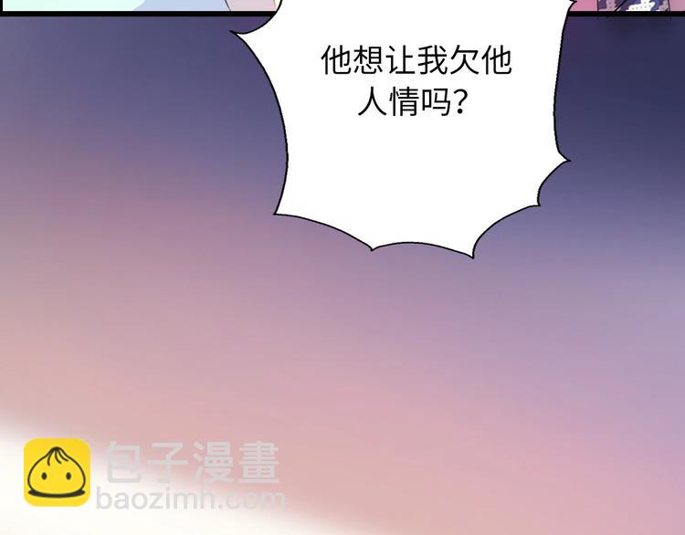 《前任战争3-好女孩》第41话 决断 第8页