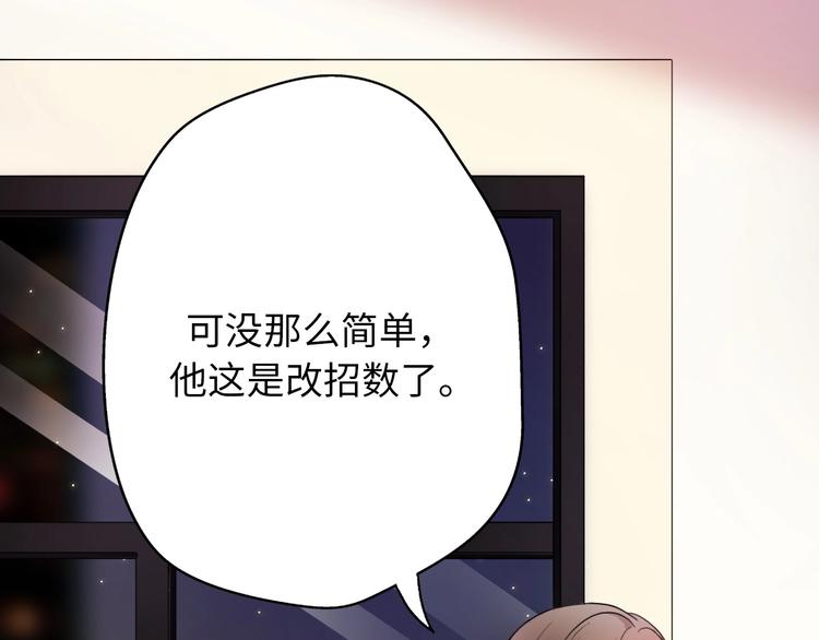 《前任战争3-好女孩》第41话 决断 第9页