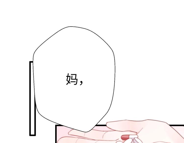 《前任战争3-好女孩》第40话 生日惊喜？ 第1页